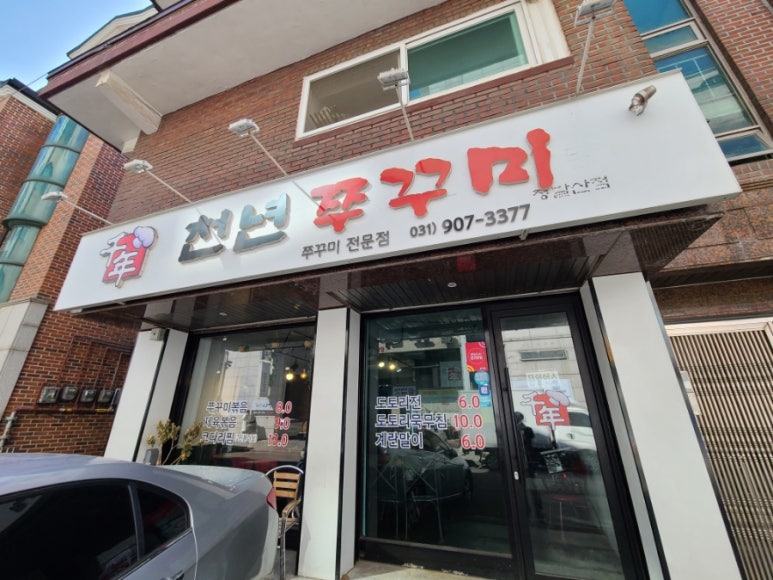 천년쭈꾸미 이미지