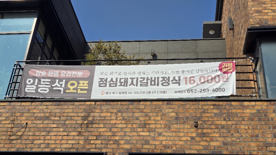 일등석돼지갈비삼겹살소갈비 이미지