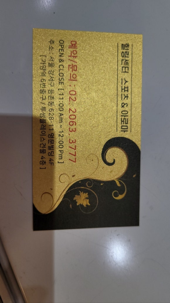 힐링체형관리 이미지