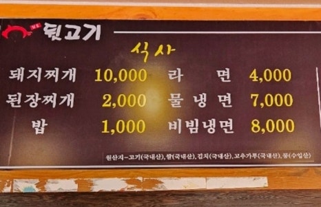 최가네뒷고기 이미지