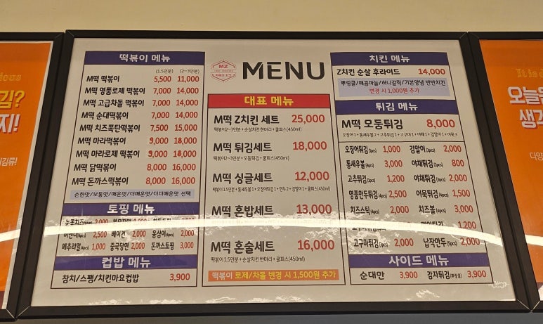 엠제트세대떡볶이/치킨 이미지