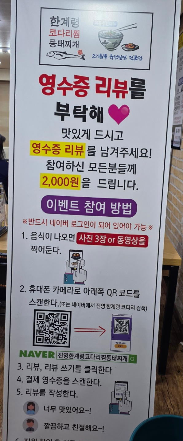 한계령코다리찜동태찌개 이미지