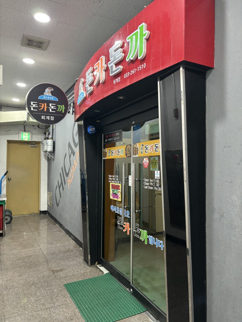 돈카돈까(퇴계점) 이미지