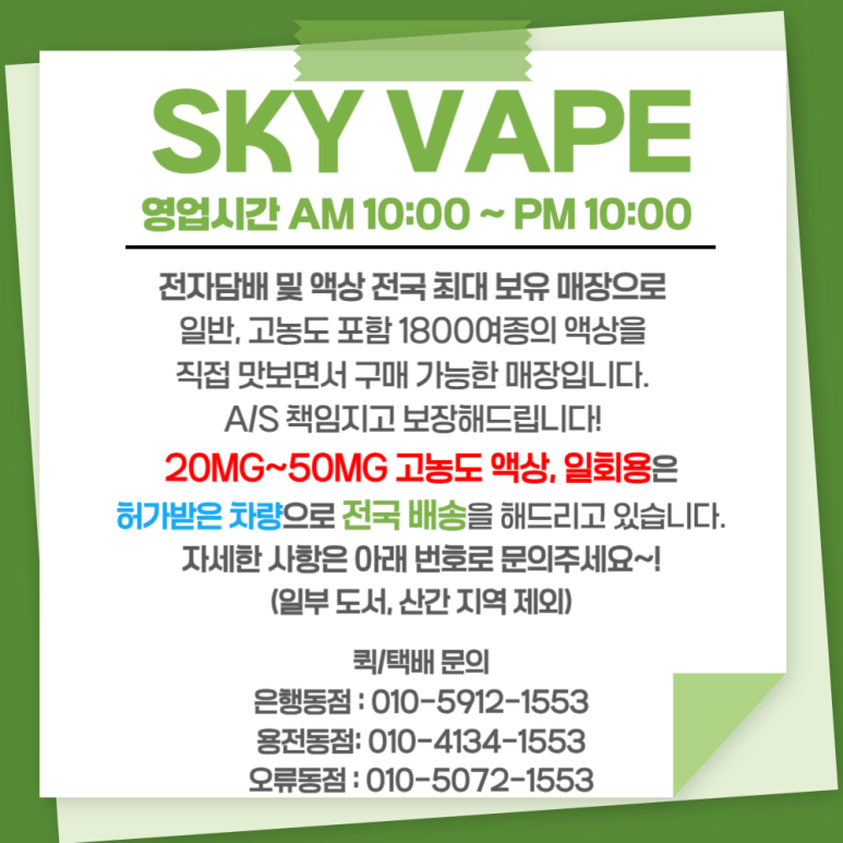 대전전자담배 스카이베이프 은행중앙로점 이미지