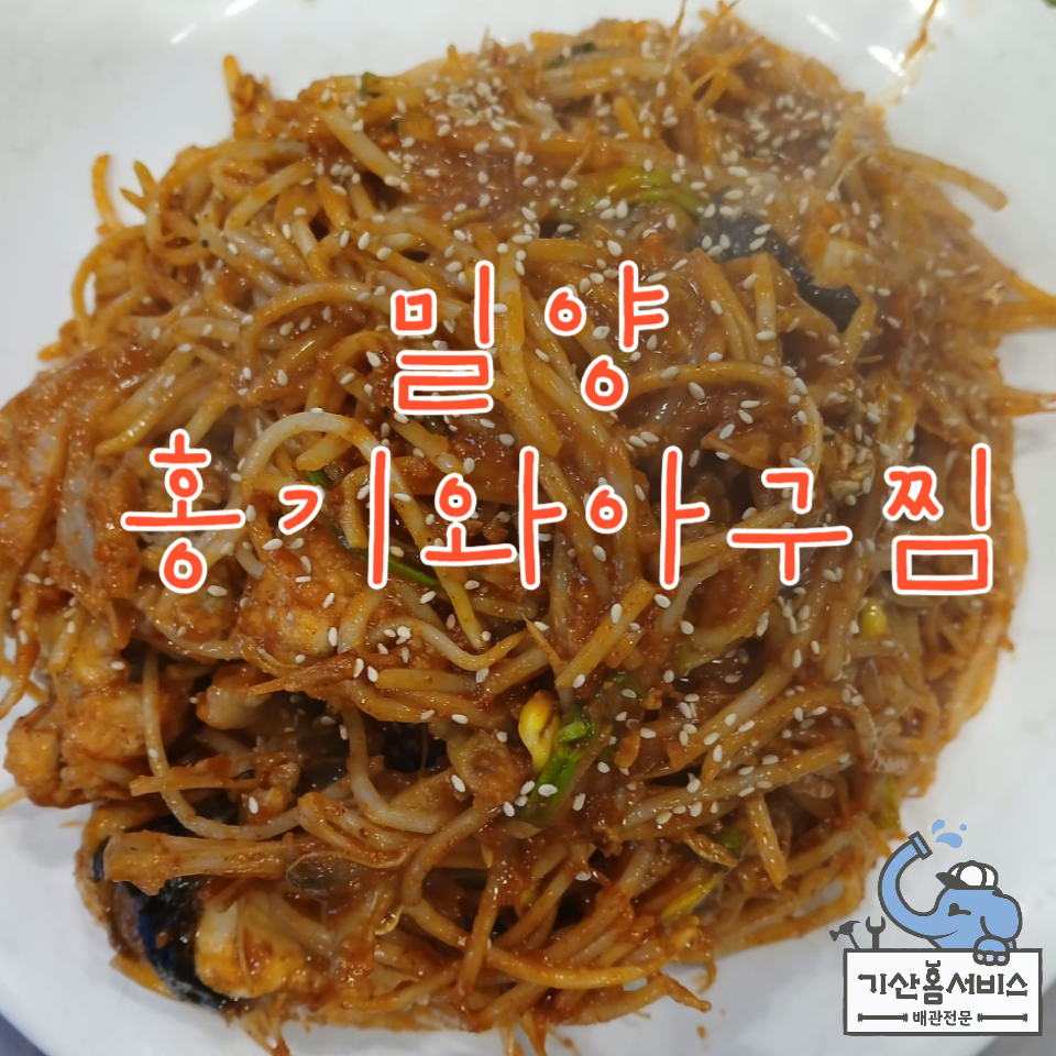 홍기와아구찜 이미지