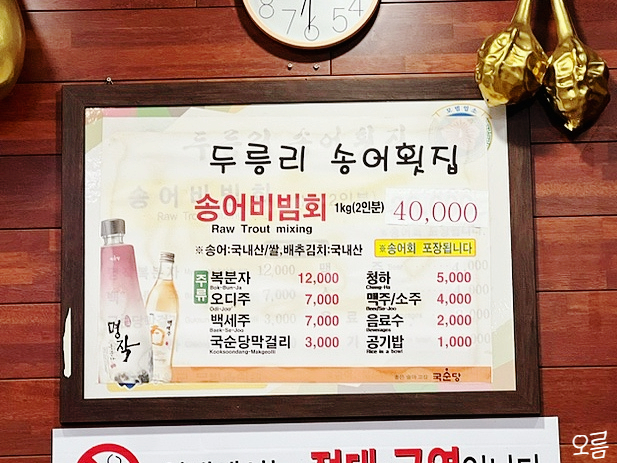 두릉리송어횟집 이미지