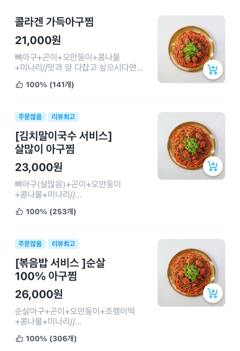 아구찜 참 잘하는 집 이미지
