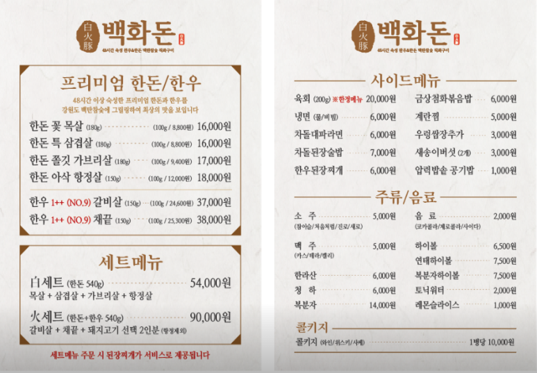 백화돈 이미지