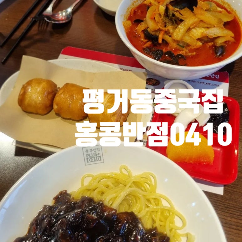 홍콩반점0410진주 이미지