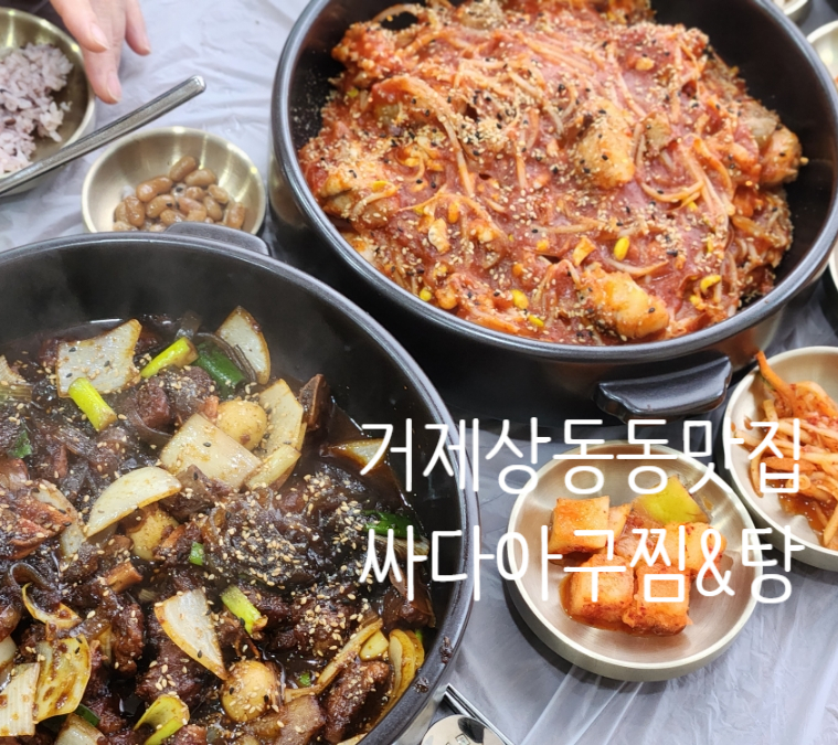 싸다아구찜&탕 이미지