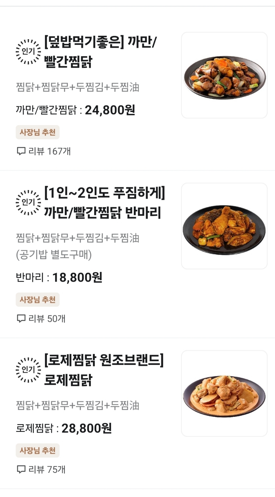 두마리찜닭 두찜 수원망포점 이미지