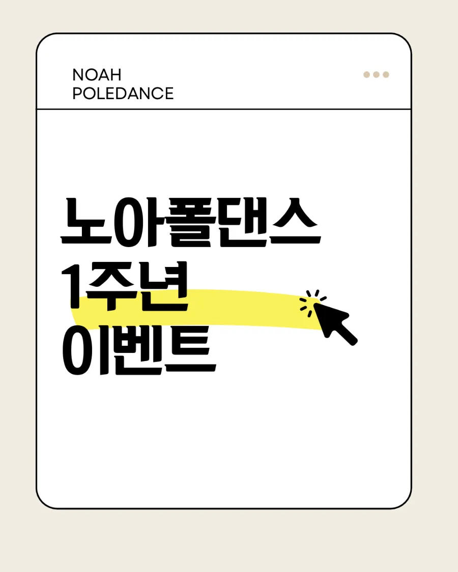 노아폴댄스 이미지