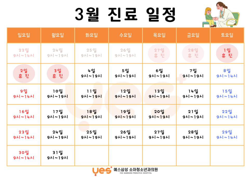 예스삼성소아청소년과의원 이미지