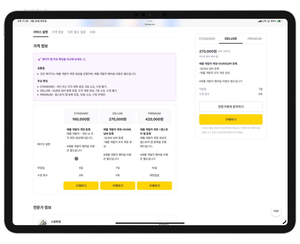 크몽에서 믿을만한 개발 업체나 개발외주 전문가를 찾는 방법! 이미지 12