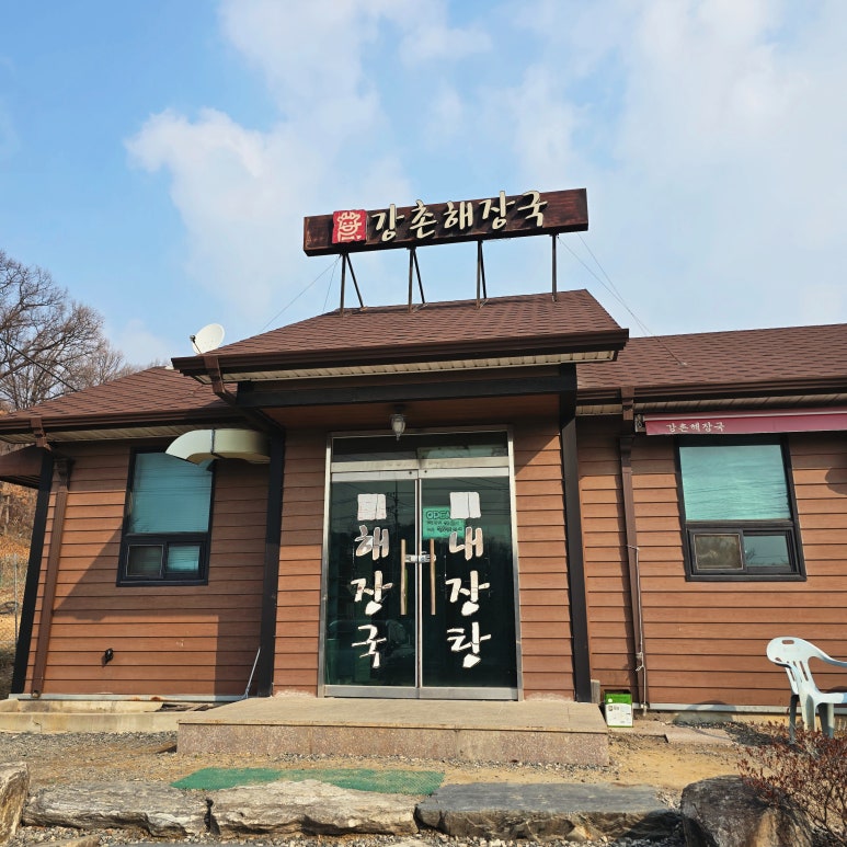 강촌해장국 이미지