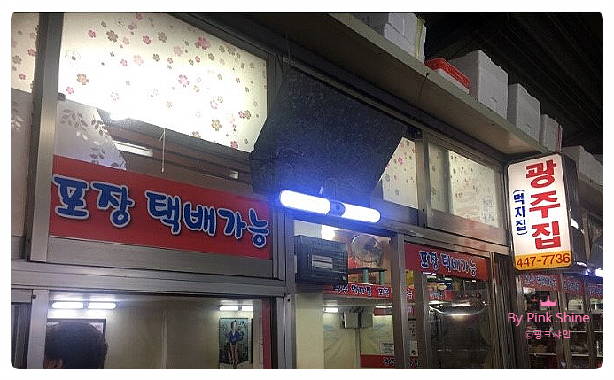 광주먹자집 이미지