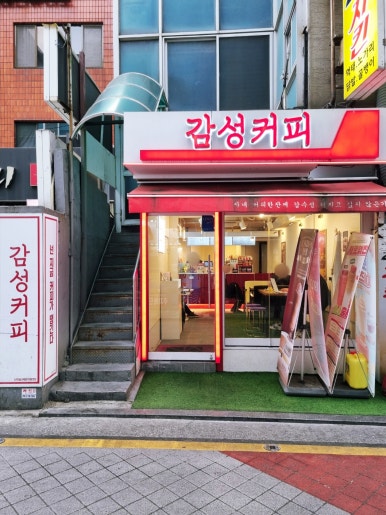 감성커피 관악남현점 이미지