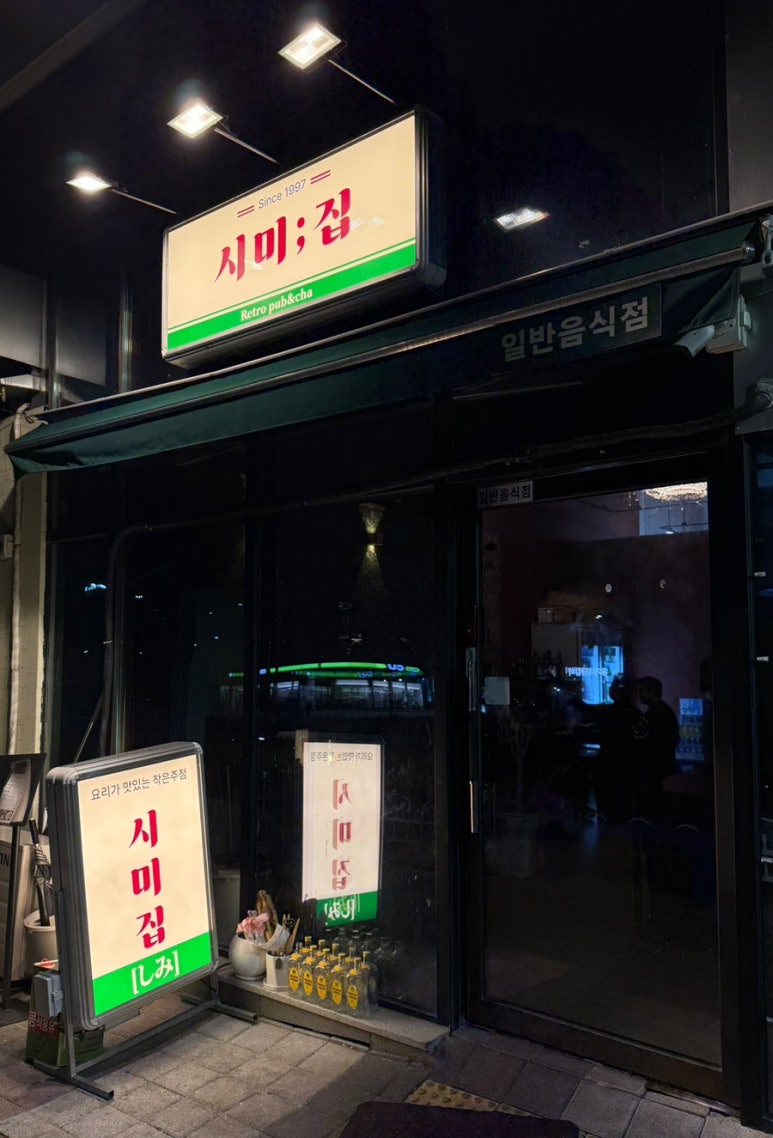 시미집 이미지