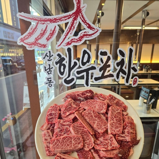 산남동한우포차 이미지