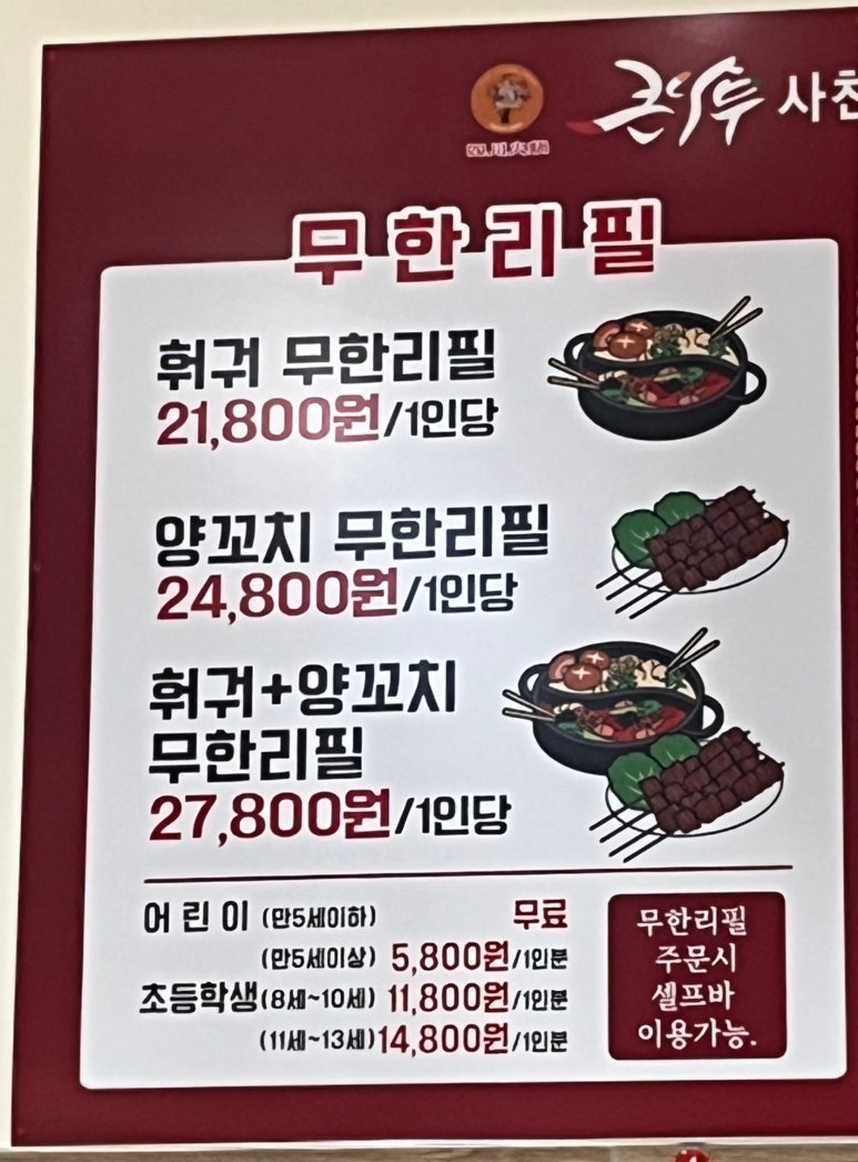큰나무사천훠궈양꼬치 이미지