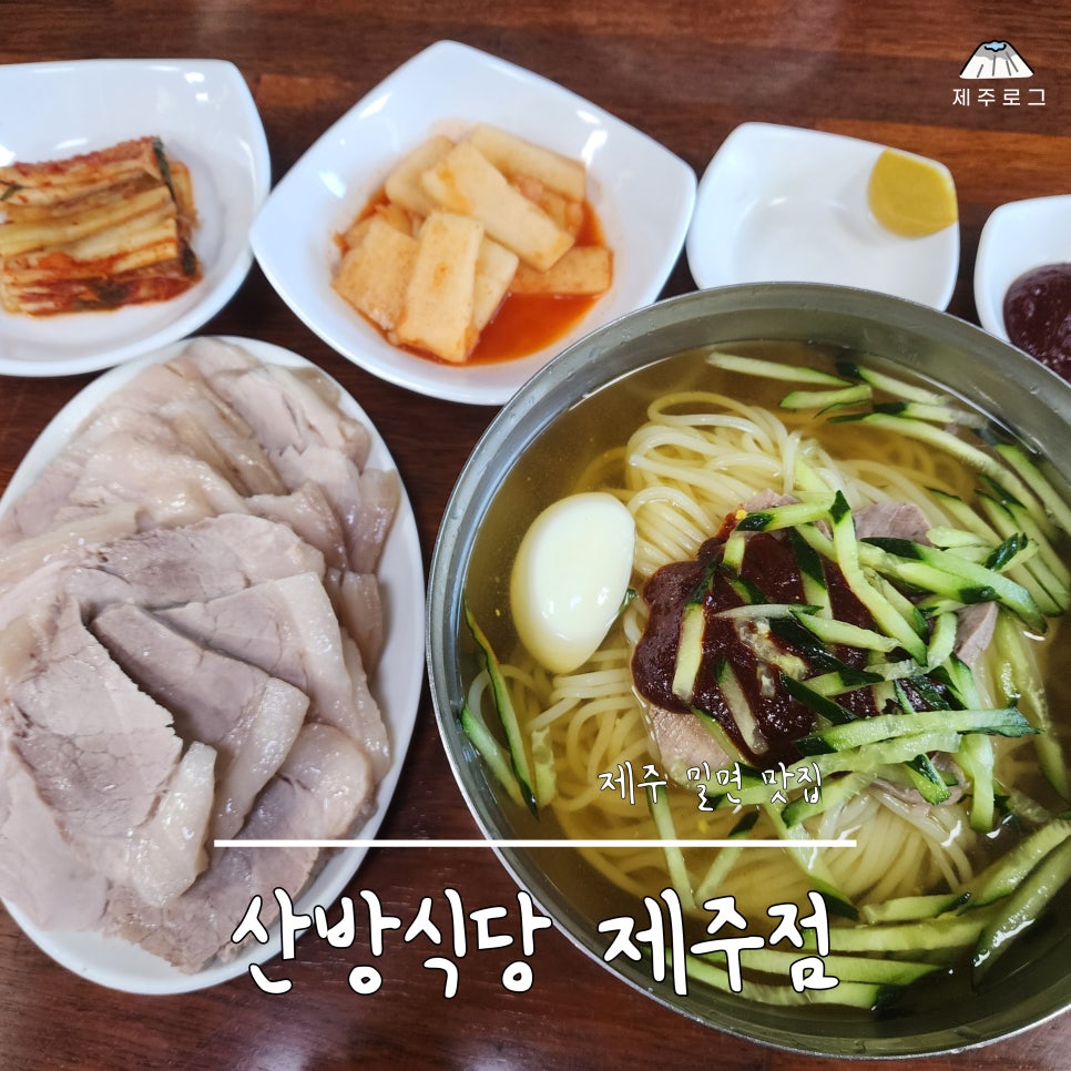 산방식당제주점 이미지