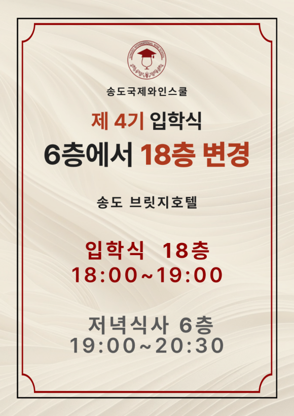 송도국제와인스쿨 이미지
