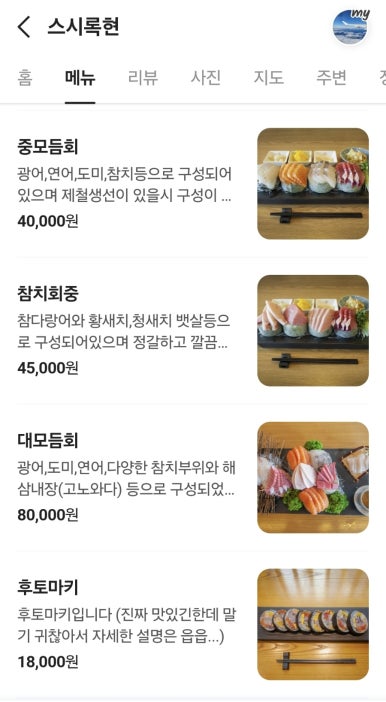 스시록 이미지