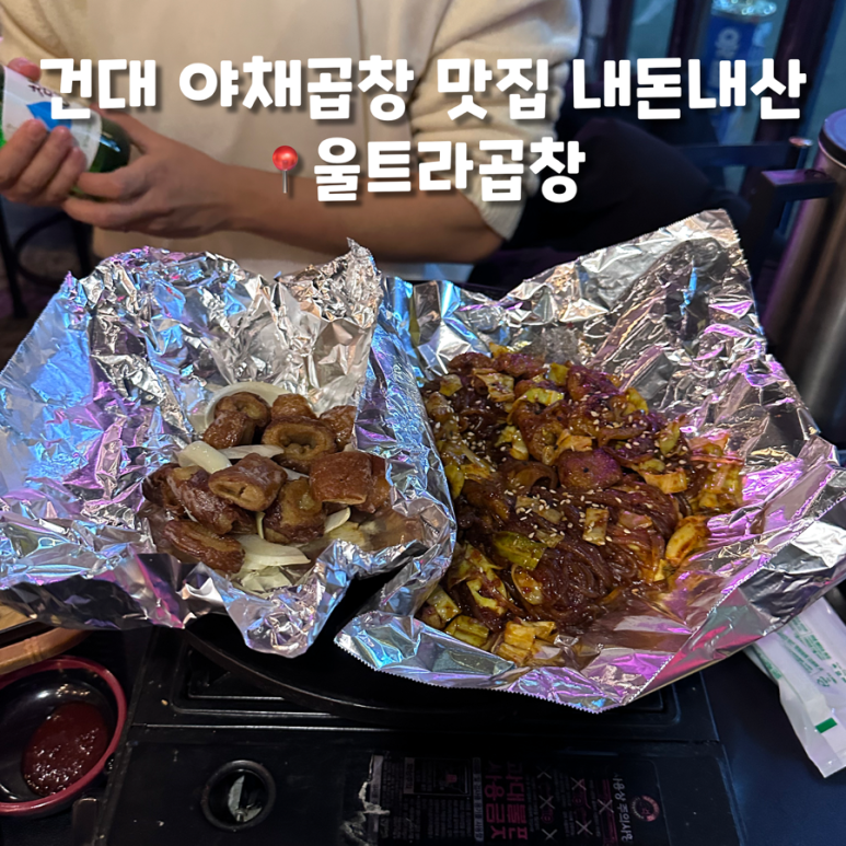 울트라곱창 이미지