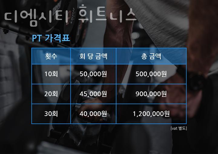 디엠휘트니스 이미지