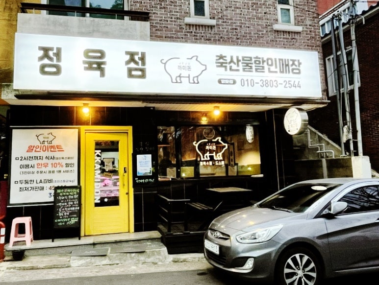 백록정육식당 이미지
