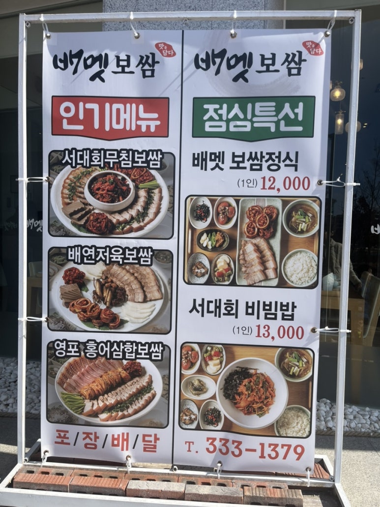 배멧보쌈 이미지