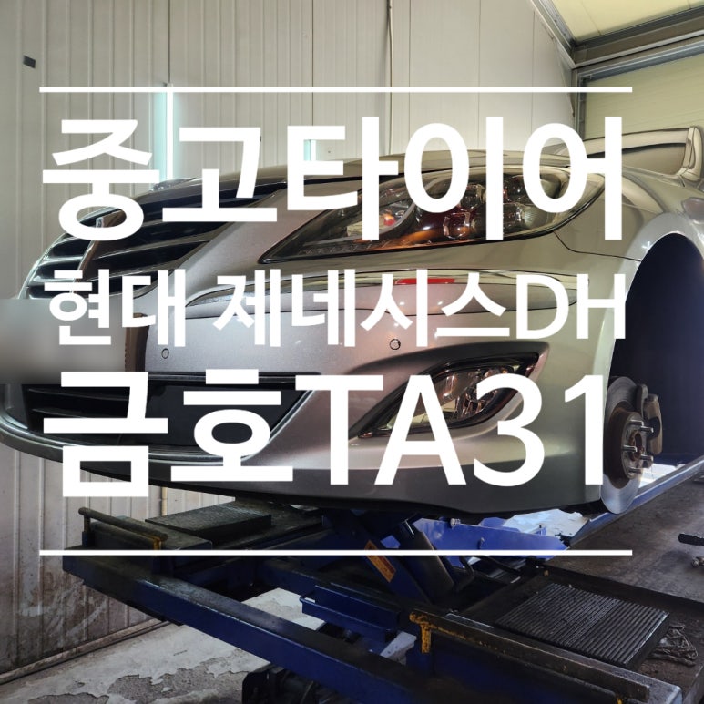 월드중고타이어 이미지