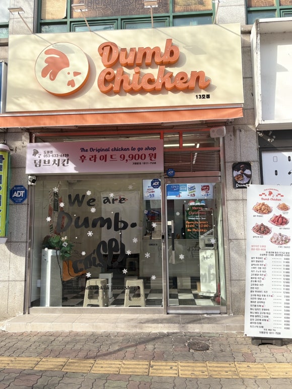 덤브치킨 대구도원점 이미지