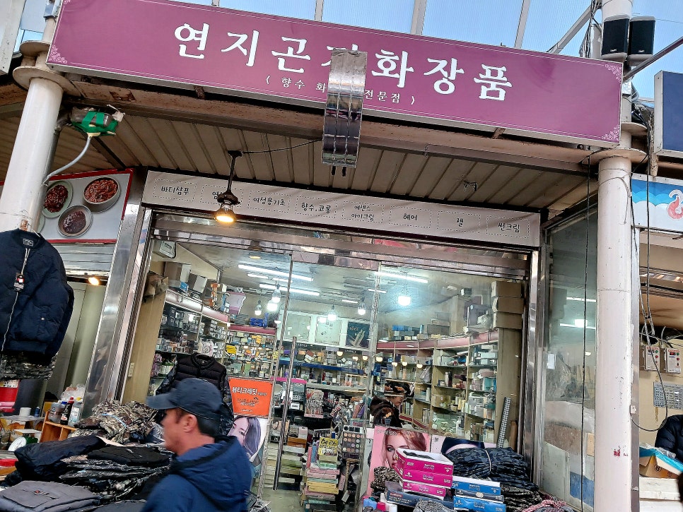 연지곤지화장품 이미지