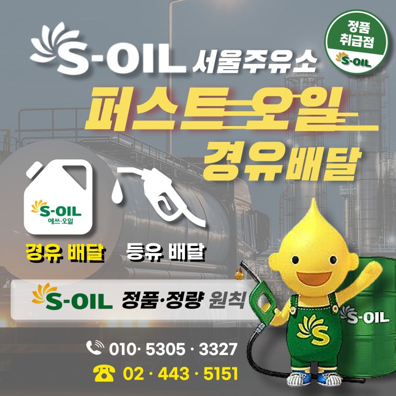 (주)퍼스트오일 이미지
