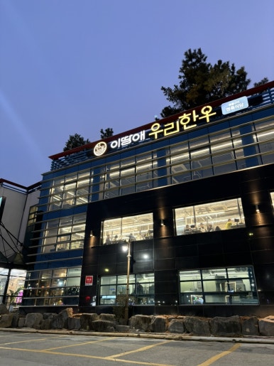 이땅애우리한우정육점 이미지