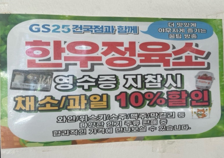 지에스25건국점 이미지