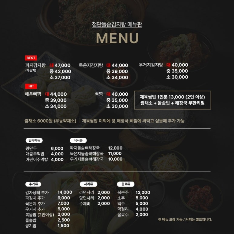 첨단돌솥감자탕(용봉점) 이미지