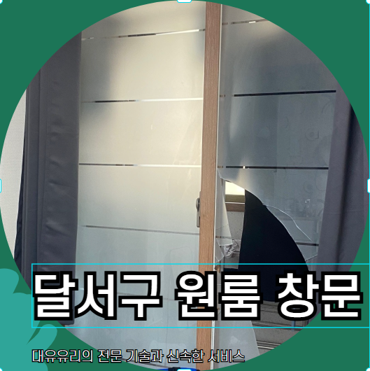 동산유리샷시 이미지