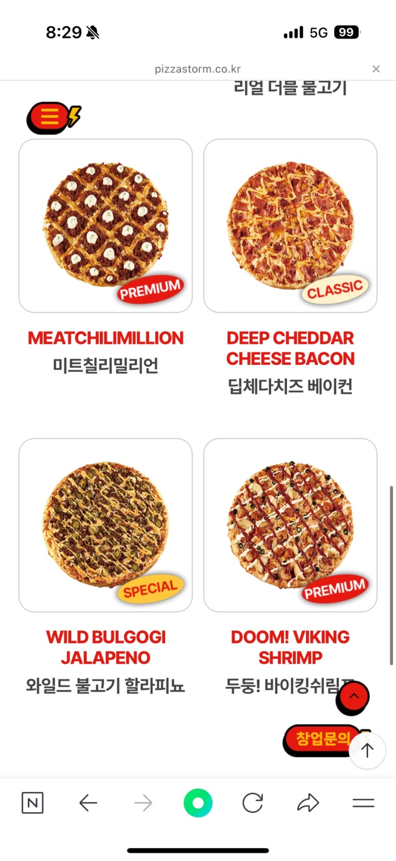 피자스톰강서점 이미지