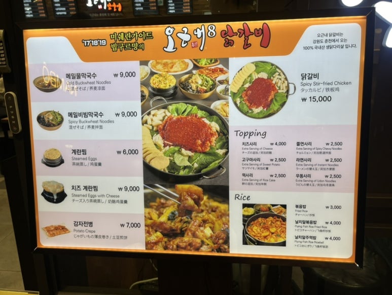 오근내8닭갈비 이미지
