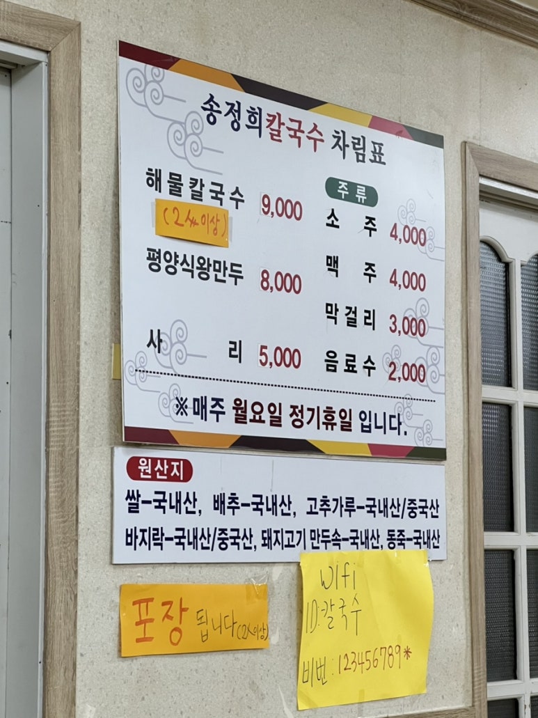송정희칼국수 이미지