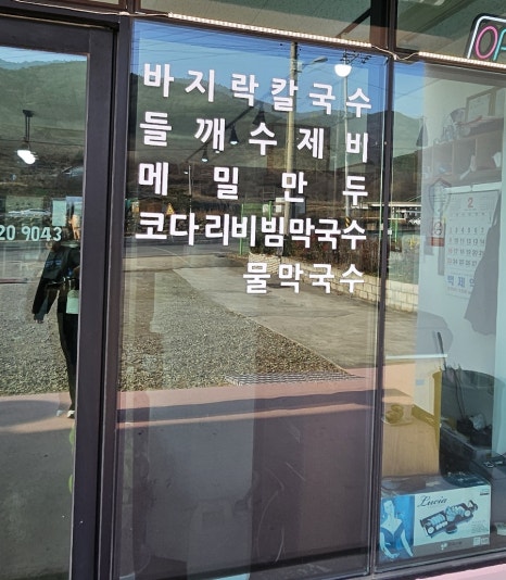 칼국수앤커피 이미지