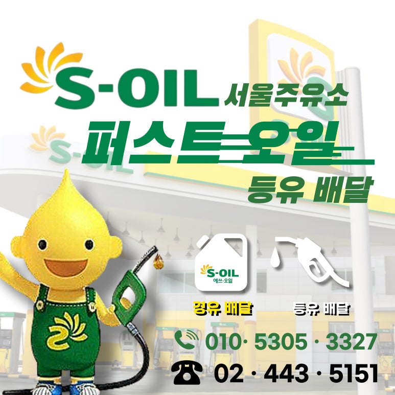 (주)퍼스트오일 이미지
