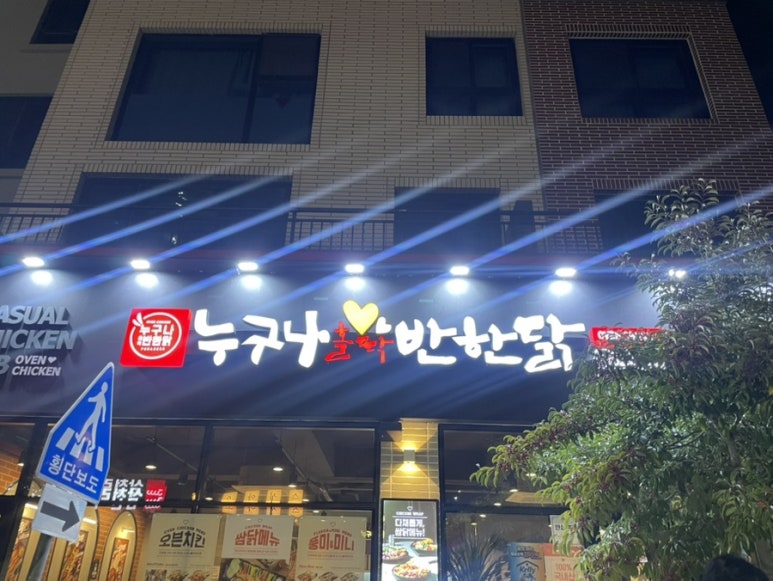 누구나홀딱반한닭 일광신도시점 이미지