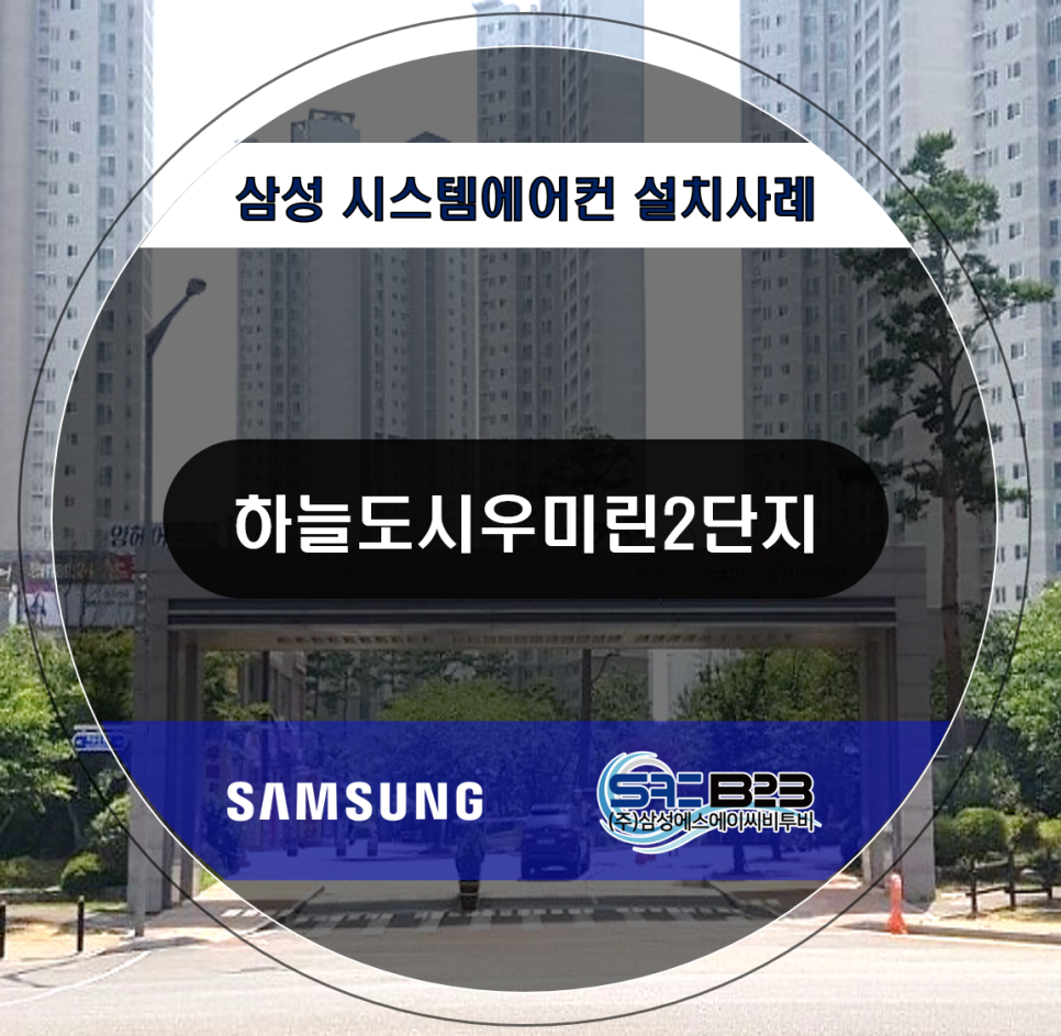 삼성에스에이씨비투비 이미지