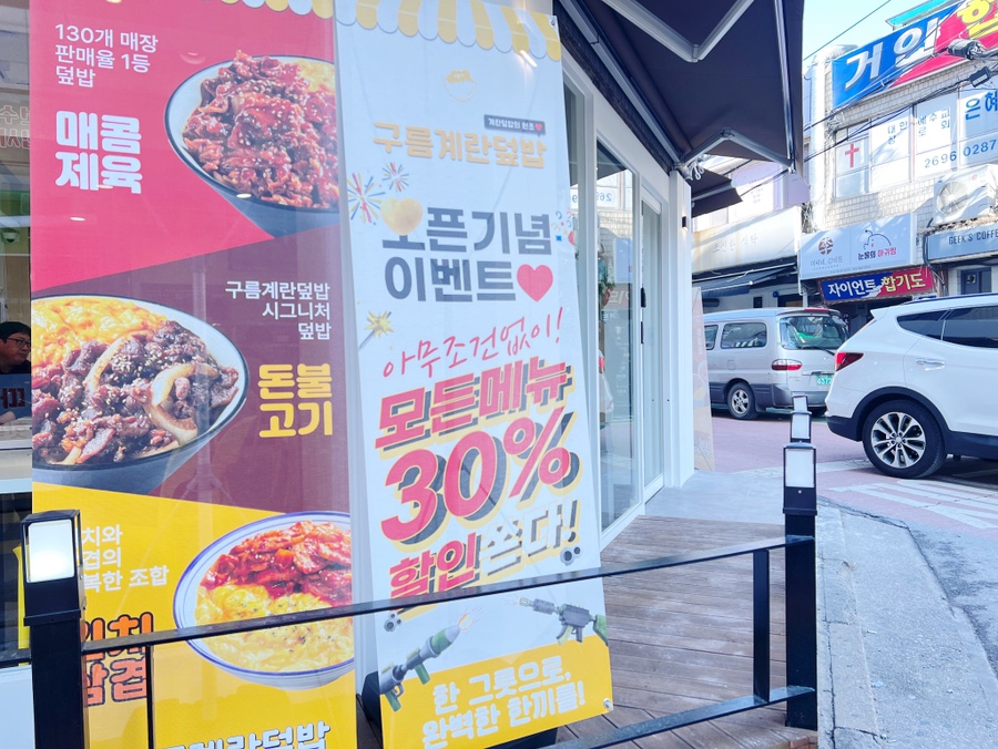 구름계란덮밥 이미지