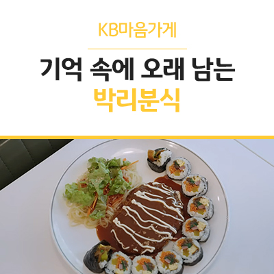 박리분식 이미지