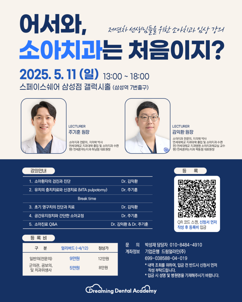 꿈꾸는소아치과 이미지
