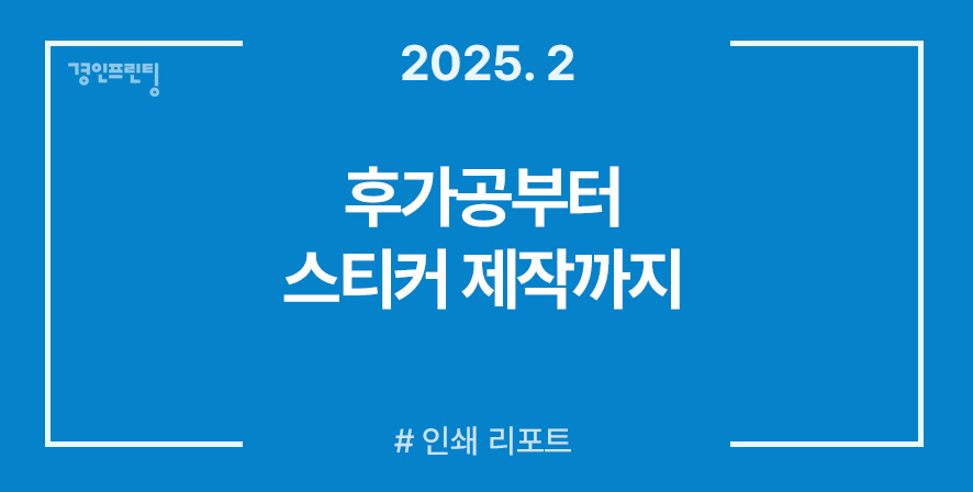 경인프린팅 이미지